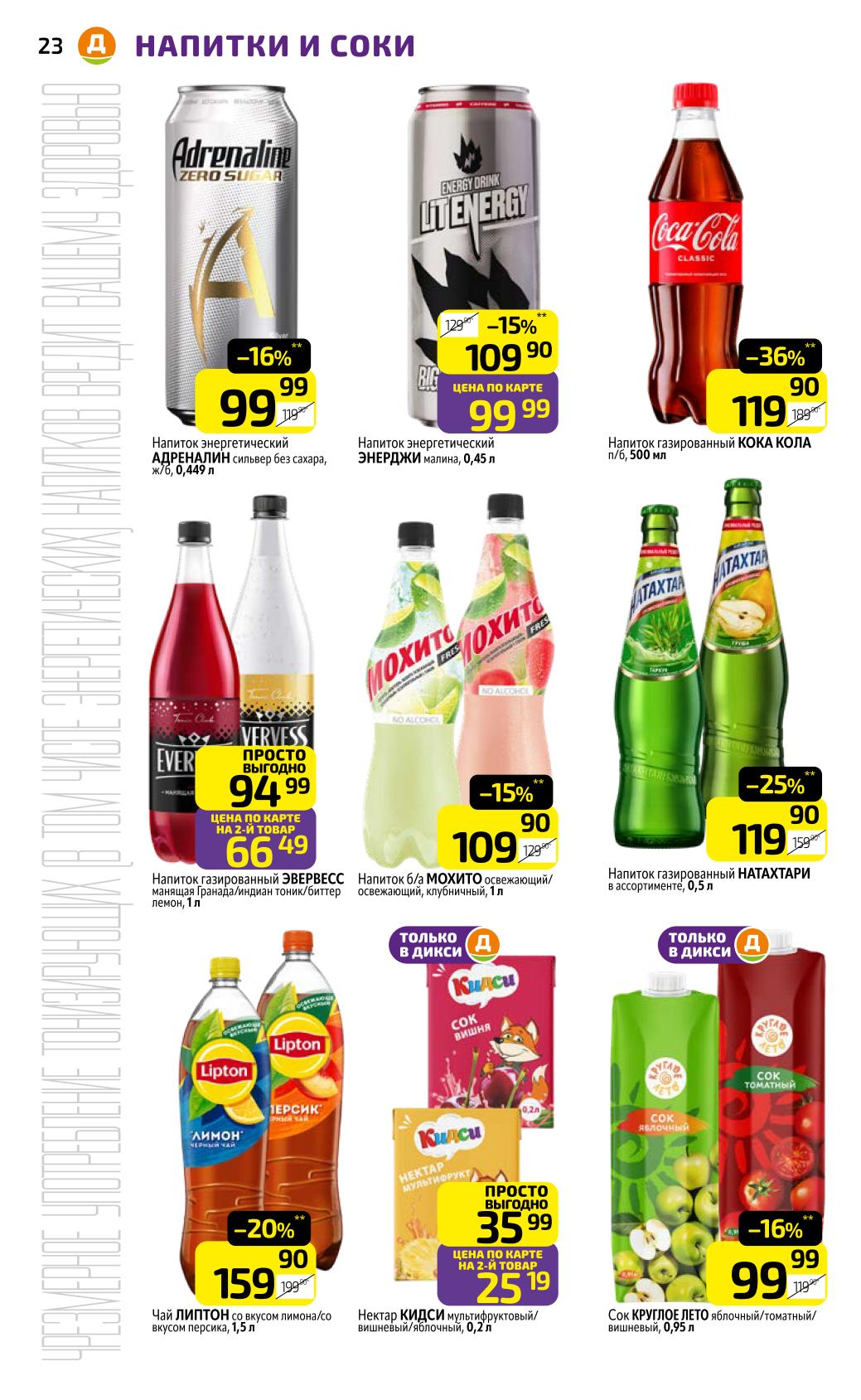 Конфеты и шоколад в Дикси: весовые и фасованные, акционные цены